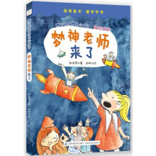 辫子姐姐神奇小种子:梦神老师来了(美绘注音版)