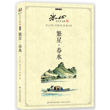 冰心青少年文库·诗歌卷：繁星·春水