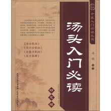 中医入门必读丛书-汤头入门必读（特惠版）