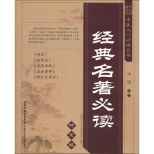 中医入门必读丛书-经典名著必读（特惠版）