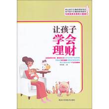 让孩子学会理财