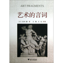 艺术的言词