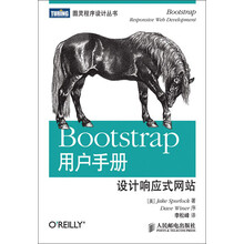 Bootstrap用户手册:设计响应式网站