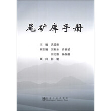 尾矿库手册