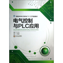 电气控制与PLC应用