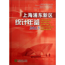 上海浦东新区统计年鉴(2013)
