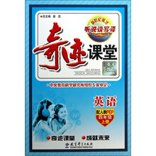 奇迹课堂:英语(4年级上)(配人教PEP)