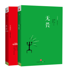 欢喜+无畏:冬吴相对论·心时代文集（套装共2册）