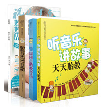完美胎教音乐（套装全3册）（附《妈妈帮育儿杂志》+光盘）《听音乐讲故事天天胎教》《40周同步胎教音乐》《胎教音乐100首必听》