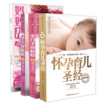 营养专家教您怀孕坐月子就该这样吃（套装全3册）（附《妈妈帮育儿杂志》1本）《怀孕育儿圣经》《准爸爸也胎教》 《坐月子这样吃》