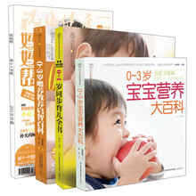0-3岁宝宝喂养教养启智百科（套装全3册）（附《妈妈帮育儿杂志》+CD光盘）《0～3岁宝宝营养大百科》《0～1岁同步育儿全书》《0～3岁喂养教育启智百》