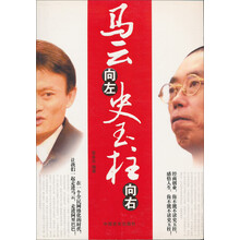 马云向左史玉柱向右