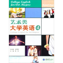艺术类大学英语4