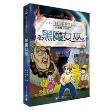 黑魔女巫