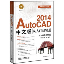 AutoCAD 2014中文版从入门到精通(含DVD光盘1张)