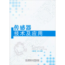 传感器技术及应用
