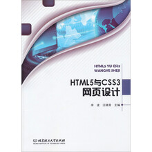HTML5与CSS3网页设计