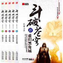 斗破苍穹16-20（套装共5册）