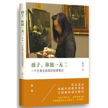 孩子，你独一无二:一个艺考生妈妈的陪读笔记