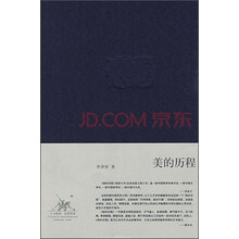 美的历程