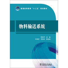 物料输送系统