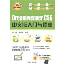 Dreamweaver CS6中文版入门与提高-DVD光盘超值赠送