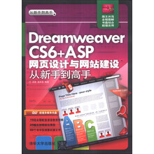 Dreamweaver CS6+ASP网页设计与网站建设从新手到高手-超值多媒体光盘