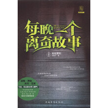雾诡紫棺-每晚一个离奇故事-第贰晚-经典新版