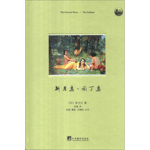 新月集.园丁集（插画本）