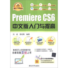 Premiere CS6中文版入门与提高