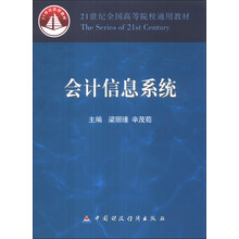 会计信息系统