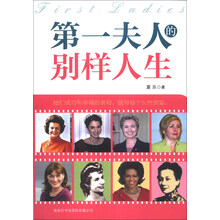 第一夫人的别样人生