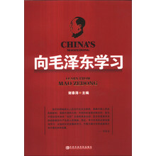 向毛泽东学习