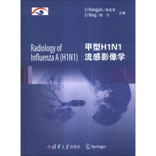 Radiology of influenza A（H1N1） （甲型H1N1流感影像学）