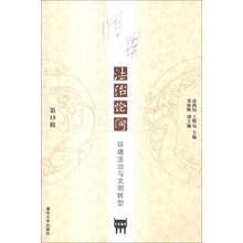 清华法治论衡-环境法治与文明转型-第19辑