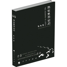 莲花里的钻石