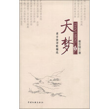 天梦-崔吉俊诗歌精选