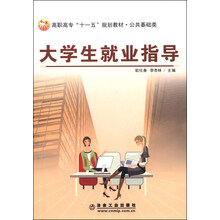 大学生就业指导