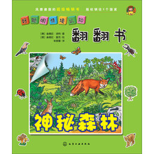 好聪明情境认知翻翻书(神秘森林)