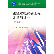 建筑水电安装工程计量与计价