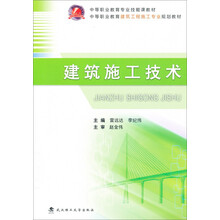 建筑施工技术