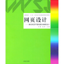 网页设计-静态网页平面构图与编程设计