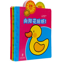 向阳花贴纸书（套装全4册）