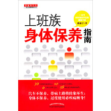 上班族身体保养指南