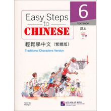 轻松学中文-6-课文-(繁体版)-含光盘