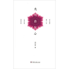 光明自在心
