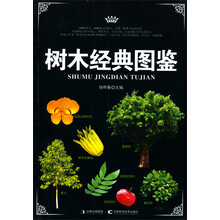 树木经典图鉴