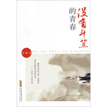 没有斗笠的青春