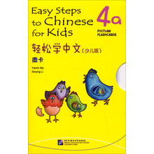 4a-轻松学中文(少儿版)图卡