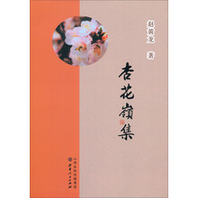 杏花岭集